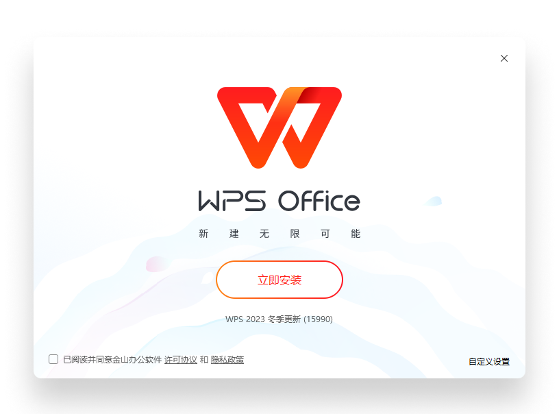 WPS Office欧普线条智能表格分析与报告界面